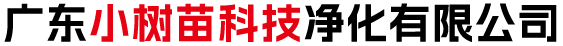 东莞小树苗过滤
