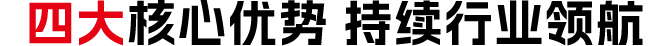 四大核心优势 开启智能新时代